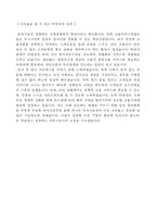 (2020년 증권회사 자기소개서 잘쓴예) 증권사 자기소개서샘플 [현대증권 삼성증권 NH투자증권 유안타증권 교보증권 대신증권 자소서 자기소개서]-3