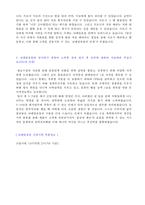 ● 2020년 코레일유통 일반직 6급 자기소개서 합격샘플 [코레일유통 채용 자소서/코레일자기소개서/코레일유통 자기소개서]-3