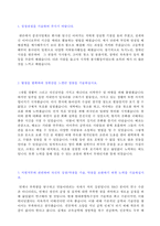 (2020년 현대종합특수강 자소서) 현대종합특수강 공채/생산직 자기소개서 합격예문 [현대종합특수강 채용 지원동기/자소서 자기소개서]-2