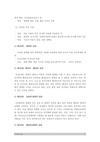 방통대 2017년 보건교육A형] 감정노동자의 스트레스관리에 대한 보건교육 -감정노동자스트레스관리, 그린의 PRECEDE-PROCEED 모형 적용, 학습지도계획서-6