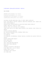 (현대오일뱅크 자기소개서) 현대오일뱅크 엔지니어 자기소개서 + 면접족보/합격스펙 [현대오일뱅크 자소서/현대오일뱅크 자기소개서]-3