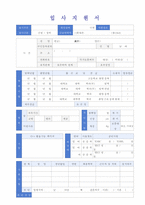 (2020년 호텔리어 자기소개서) 특급호텔 객실팀 호텔리어 자기소개서 + 이력서양식 [호텔리어 객실팀 자소서 자기소개서/호텔리어자기소개서]-3