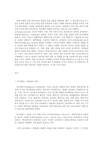 방통대 중간과제 e-비즈니스 유비쿼터스-2