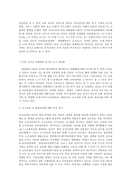 유아교육개론 A형 유아교육중요성, 교사 역할-4