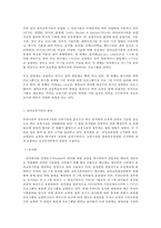 유아교육개론 B형 유아교육기관 종류, 환경, 교구-4