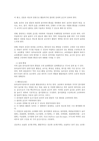 유아교육개론 B형 유아교육기관 종류, 환경, 교구-7