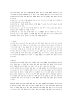 유아교육개론 B형 유아교육기관 종류, 환경, 교구-8