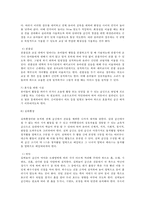 유아교육개론 B형 유아교육기관 종류, 환경, 교구-9