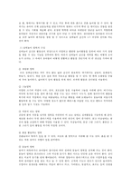 유아교육개론 B형 유아교육기관 종류, 환경, 교구-10