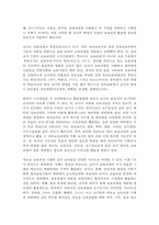 유아교육개론 C형 유아교육의 개념, 활동계획안의 구성-3