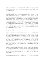 유아교육개론 C형 유아교육의 개념, 활동계획안의 구성-6