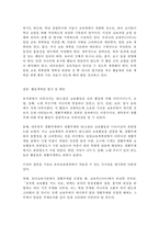 유아교육개론 C형 유아교육의 개념, 활동계획안의 구성-7