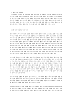 유아교육개론 D형 발달이론 유아교사교수행동-5