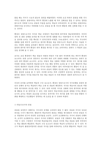 유아교육개론 D형 발달이론 유아교사교수행동-6