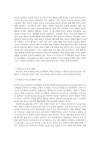 유아교육개론 D형 발달이론 유아교사교수행동-7