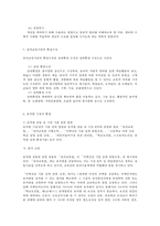 유아교육개론 E형 유아교육의 4가지 교수학습원리-5