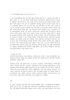 유아교육개론 E형 유아교육의 4가지 교수학습원리-7