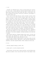 {{한국사회문제E형}} 한국사회 노동현실의 문제점을 잘 보여주는 사례를 골라서 이 문제가 왜 중요한 사회문제이며 해결과정에서는 어떤 원칙이 필요한지에 대해 구체적 사례를 들어 논하시오.-2