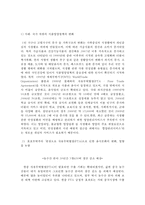 세계의음식?음식의세계 무역학과-6