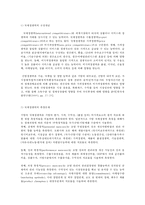 한국산업의이해 D형 국제경쟁력의 변화과정을 개념-3