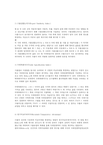한국산업의이해 D형 국제경쟁력의 변화과정을 개념-7