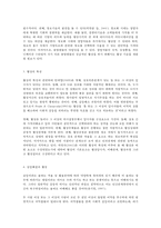 협상조정론 Bridging, Logrolling, Fractionation-5