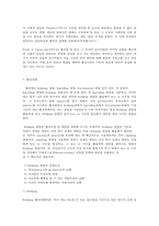 협상조정론 Bridging, Logrolling, Fractionation-6