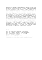 협상조정론 Bridging, Logrolling, Fractionation-10