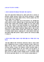 2020년 DB CAS손해사정 신입공채 자기소개서 합격예문 + 이력서양식 [DB CAS 손해사정 채용 합격자소서/취업 지원동기 이력서 예시]-2