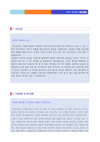 [인사팀 자기소개서 + 이력서양식] 대기업 HR/인사총무/인사관리직 자기소개서 합격샘플 [인사총무/인사관리직 자소서자기소개서/인사팀 자기소개서]-2