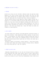 (신협중앙회 자기소개서 + 면접후기) 2020년 신협중앙회 일반직군 자기소개서 [신협 자소서 자기소개서/신협중앙회 자기소개서]-2