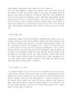 (신협중앙회 자기소개서 + 면접후기) 2020년 신협중앙회 일반직군 자기소개서 [신협 자소서 자기소개서/신협중앙회 자기소개서]-3