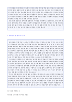 ★ 2020년 금강공업 기술설계팀 폼사업부 자기소개서 합격샘플 [금강공업 채용 자소서/금강공업 자소서 자기소개서/금강공업자기소개서]-2