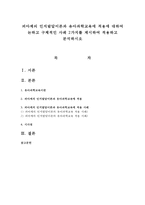 피아제의 인지발달이론과 유아과학교육에 적용에 대하여 논하고 구체적인 사례 2가지를 제시하여 적용하고 분석하시오-1