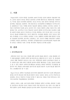 피아제의 인지발달이론과 유아과학교육에 적용에 대하여 논하고 구체적인 사례 2가지를 제시하여 적용하고 분석하시오-2
