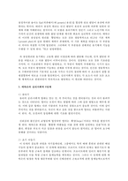 인간의 심리이론들 중에서 하나를 선정하여 본인만의 생각을 기술하시오-4