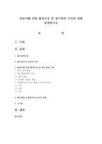 영유아를 위한 환경구성 중 쌓기영역 구성에 대해 설명하시오-1