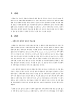통합적 방법의 주요관점 중 환경속의 인간의 개념에 대해 자세히 설명하고 실제 삶 현장에서 사례를 한가지만 예를 드시오-2