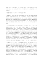 통합적 방법의 주요관점 중 환경속의 인간의 개념에 대해 자세히 설명하고 실제 삶 현장에서 사례를 한가지만 예를 드시오-3