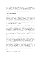 통합적 방법의 주요관점 중 환경속의 인간의 개념에 대해 자세히 설명하고 실제 삶 현장에서 사례를 한가지만 예를 드시오-4