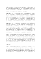 통합적 방법의 주요관점 중 환경속의 인간의 개념에 대해 자세히 설명하고 실제 삶 현장에서 사례를 한가지만 예를 드시오-5