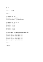 [2017년 교육공학 공통형] 교육공학에 대한 교육공학자들의 정의를 참고하여 자기 자신 나름대로의 교육공학에 대한 정의를 내리고, 교육공학의 다섯 가지 주요 영역에 대해서 설명한 다음, 각각의 영역(다섯 가지 영역 각각)이 유아교육 현장에서 어떻게 적용될 수 있을 것인지에 대해 구체적인 예를 들어 자신의 의견을 제시하시오.-교육공학3공통 과제물 레포트-2