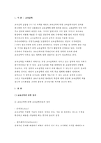 [2017년 교육공학 공통형] 교육공학에 대한 교육공학자들의 정의를 참고하여 자기 자신 나름대로의 교육공학에 대한 정의를 내리고, 교육공학의 다섯 가지 주요 영역에 대해서 설명한 다음, 각각의 영역(다섯 가지 영역 각각)이 유아교육 현장에서 어떻게 적용될 수 있을 것인지에 대해 구체적인 예를 들어 자신의 의견을 제시하시오.-교육공학3공통 과제물 레포트-3