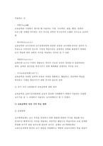 [2017년 교육공학 공통형] 교육공학에 대한 교육공학자들의 정의를 참고하여 자기 자신 나름대로의 교육공학에 대한 정의를 내리고, 교육공학의 다섯 가지 주요 영역에 대해서 설명한 다음, 각각의 영역(다섯 가지 영역 각각)이 유아교육 현장에서 어떻게 적용될 수 있을 것인지에 대해 구체적인 예를 들어 자신의 의견을 제시하시오.-교육공학3공통 과제물 레포트-4