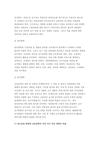[2017년 교육공학 공통형] 교육공학에 대한 교육공학자들의 정의를 참고하여 자기 자신 나름대로의 교육공학에 대한 정의를 내리고, 교육공학의 다섯 가지 주요 영역에 대해서 설명한 다음, 각각의 영역(다섯 가지 영역 각각)이 유아교육 현장에서 어떻게 적용될 수 있을 것인지에 대해 구체적인 예를 들어 자신의 의견을 제시하시오.-교육공학3공통 과제물 레포트-6