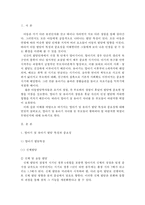 {{부모교육B형}}영아기 및 유아기 발달 특성과 중요성을 설명하고, 영아기 및 유아기 자녀를 둔 바람직한 부모의 역할에 대하여 논하시오.-2