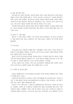 {{부모교육B형}}영아기 및 유아기 발달 특성과 중요성을 설명하고, 영아기 및 유아기 자녀를 둔 바람직한 부모의 역할에 대하여 논하시오.-4