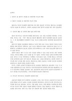 {{부모교육B형}}영아기 및 유아기 발달 특성과 중요성을 설명하고, 영아기 및 유아기 자녀를 둔 바람직한 부모의 역할에 대하여 논하시오.-9