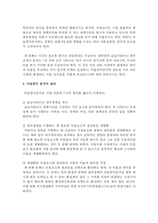 [사회복지정책론] 사회복지정책에 대한 비용과 예상편익을 산출하는 비용편익 분석에 대하여 서술하시오-4