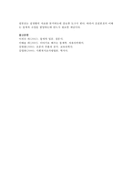 [사회복지조사론] 비확률표집을 분류하고 내용을 정리한 후 실제 적용례를 탐색해보시오-6
